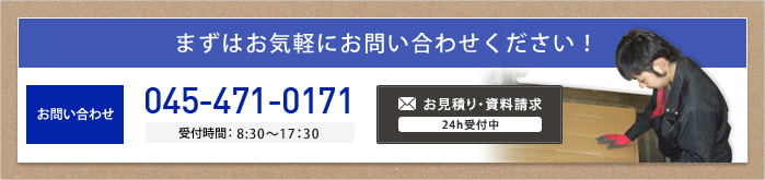 お見積り・資料請求 24h受付中