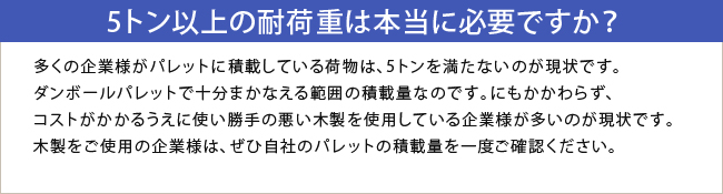 5トン以上の耐荷重は本当に必要ですか？