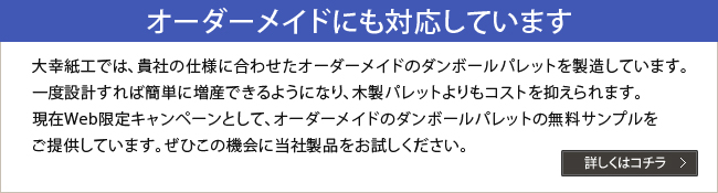 オーダーメイドにも対応しています